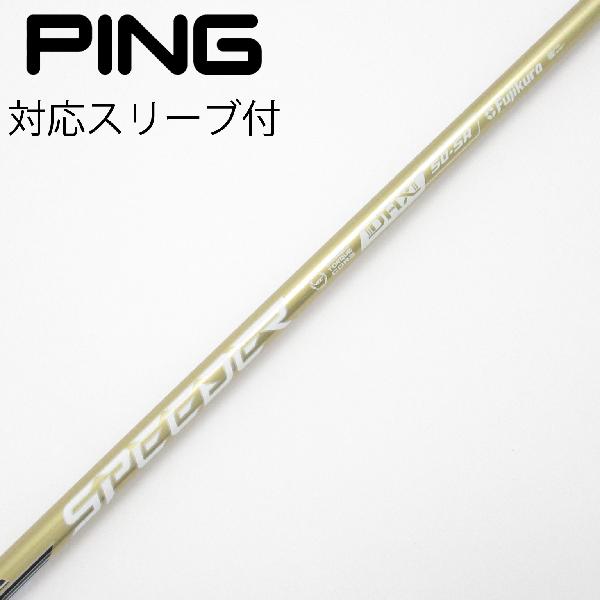 商品説明シャフトSPEEDER NX GOLD 50ロフト-フレックスSR左右-長さ44.25重量(g)-バランス-程度Cヘッドカバー-付属品無グリップ-グリップ程度良在庫店舗港北ニュータウン店備考対応ヘッド：G440シリーズ/G430/G425/G410。リシャフト。スリーブ純正外。ソケット部に隙間有。ヘッド装着時長さ：プラス1インチ〜1.5インチ。出荷予定時期通常2日後に出荷商品の程度についてA使用感の無い状態（未使用品含む）B傷の少ない状態C表面の擦れや傷がある状態D目立つ傷や擦れがある状態／レンズに小傷あり（距離測定器）E全体的に傷が多い状態／レンズに傷あり（距離測定器）注意事項・注文手続き完了後の内容変更・キャンセル・交換・返品はお受けできません。あらかじめご了承ください。・ゴルフガレージ店頭でも販売しておりますので、タイミングによっては店頭完売によりご用意できない場合もございます。・重量・バランスについては弊社実測値です。・長さは、メーカーによって測定方法が異なるため、シャフト改造の痕跡が認められない場合、実測値が近似値であればメーカー公表値を表示しています。※アイアンセットの場合は、主に5番アイアンの長さを表示しています。中古 tryshotresale