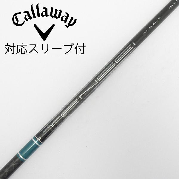 【中古】キャロウェイゴルフ　Callaway Golf　純正シャフト ドライバー用_スリーブ付 TENSEI GREEN 60 for Callaway　【キャロウェイゴルフ用】Cランク　フレックスS