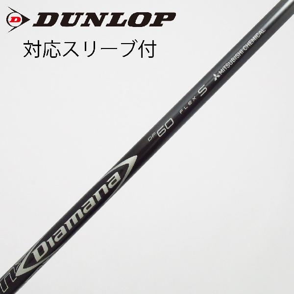 【中古】三菱ケミカル　Diamana　Diamana DF ドライバー用_スリーブ付 Diamana DF 60　【ダンロップ用】Cランク　フレックスS