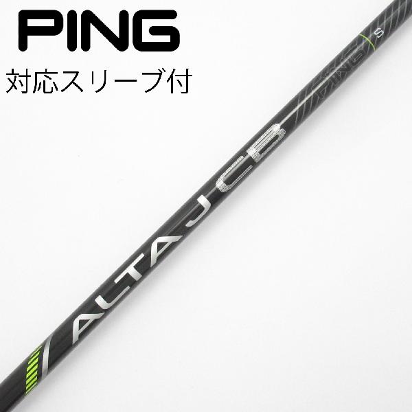 【中古】ピン　PING　純正シャフト ドライバー用_スリーブ付 ALTA J CB BLACK　Cラ...