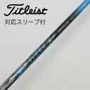 【中古】UST マミヤ ATTAS ATTAS 6☆ ドライバー用_スリーブ付 ATTAS 6☆ 7 【タイトリスト用】Cランク フレックスS 男性用 メンズ用