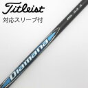 【中古】三菱ケミカル Diamana Diamana BB ドライバー用_スリーブ付 Diamana BB 53 【タイトリスト用】Bランク フレックスS 男性...