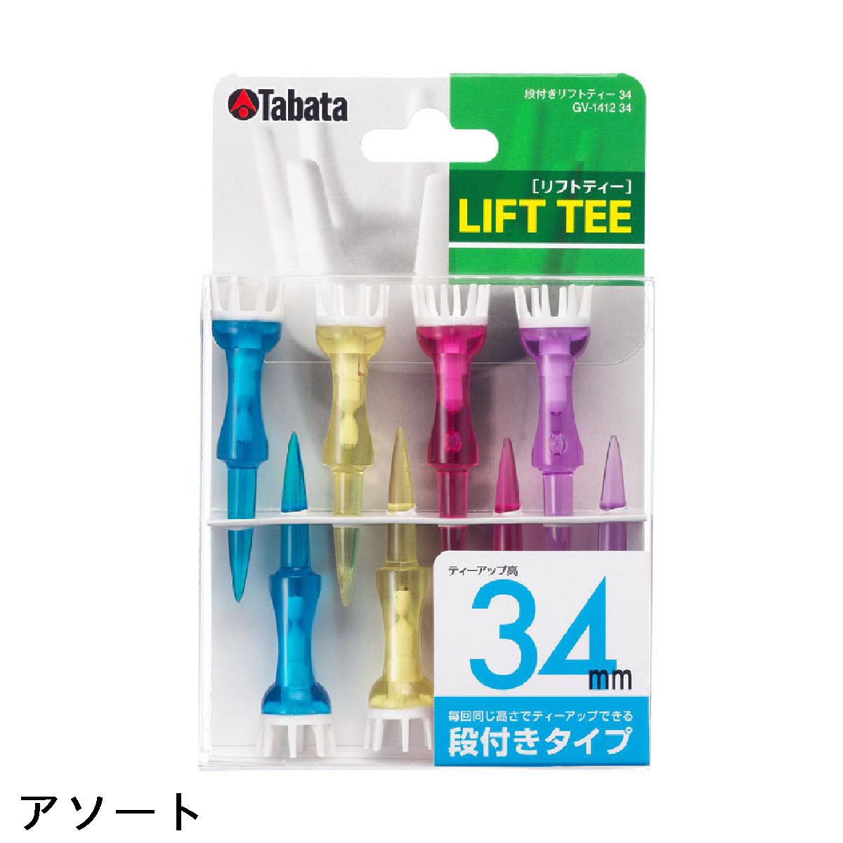 タバタ　Tabata　段付リフトティー34mm
