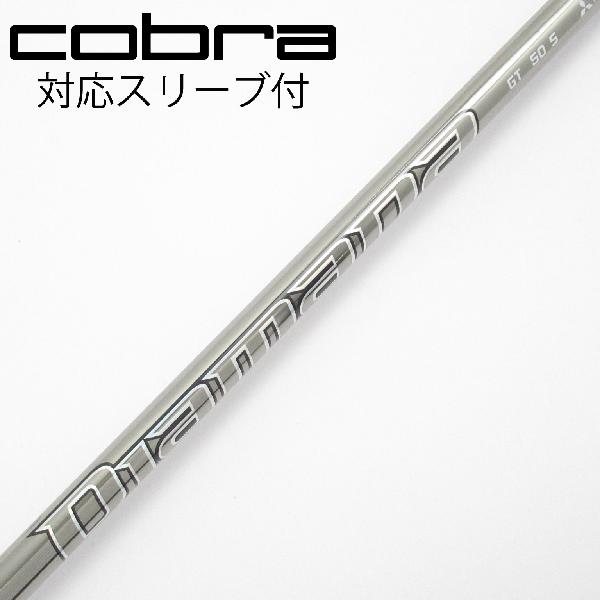 【中古】三菱ケミカル　Diamana　Diamana GT ドライバー用_スリーブ付 Diamana GT 50　【コブラ用】Cランク　フレックスS