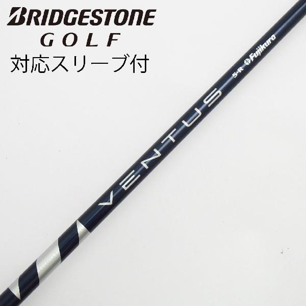 商品説明シャフトVENTUS BLUE 5(VELOCOREあり)ロフト-フレックスR左右-長さ43.5重量(g)-バランス-程度Cヘッドカバー-付属品無グリップ-グリップ程度やや汚れ在庫店舗西葛西店備考ソケット部に隙間有。ヘッド装着時長さ：プラス1インチ〜1.5インチ。対応ヘッド：B1/B2/B3/TOUR B X/TOUR B XD-3/J715/J815。リシャフト。スリーブ純正外。出荷予定時期通常2日後に出荷商品の程度についてA使用感の無い状態（未使用品含む）B傷の少ない状態C表面の擦れや傷がある状態D目立つ傷や擦れがある状態／レンズに小傷あり（距離測定器）E全体的に傷が多い状態／レンズに傷あり（距離測定器）注意事項・注文手続き完了後の内容変更・キャンセル・交換・返品はお受けできません。あらかじめご了承ください。・ゴルフガレージ店頭でも販売しておりますので、タイミングによっては店頭完売によりご用意できない場合もございます。・重量・バランスについては弊社実測値です。・長さは、メーカーによって測定方法が異なるため、シャフト改造の痕跡が認められない場合、実測値が近似値であればメーカー公表値を表示しています。※アイアンセットの場合は、主に5番アイアンの長さを表示しています。中古