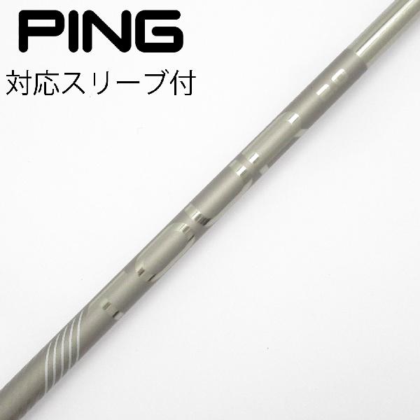 【中古】ピン　PING　純正シャフト ドライバー用_スリーブ付 PING TOUR 2.0 CHROME 65　【ピン用】Cランク　フレックスS