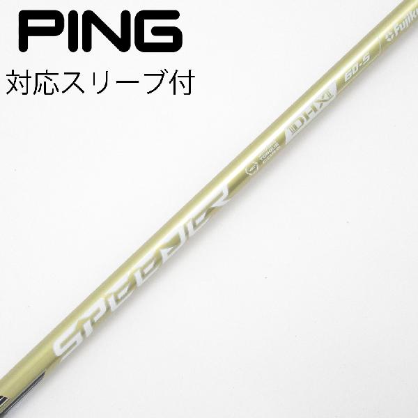 【中古】フジクラ　Speeder　SPEEDER NX GOLD ドライバー用_スリーブ付 SPEEDER NX GOLD 60　【ピン用】Cランク　フレックスS