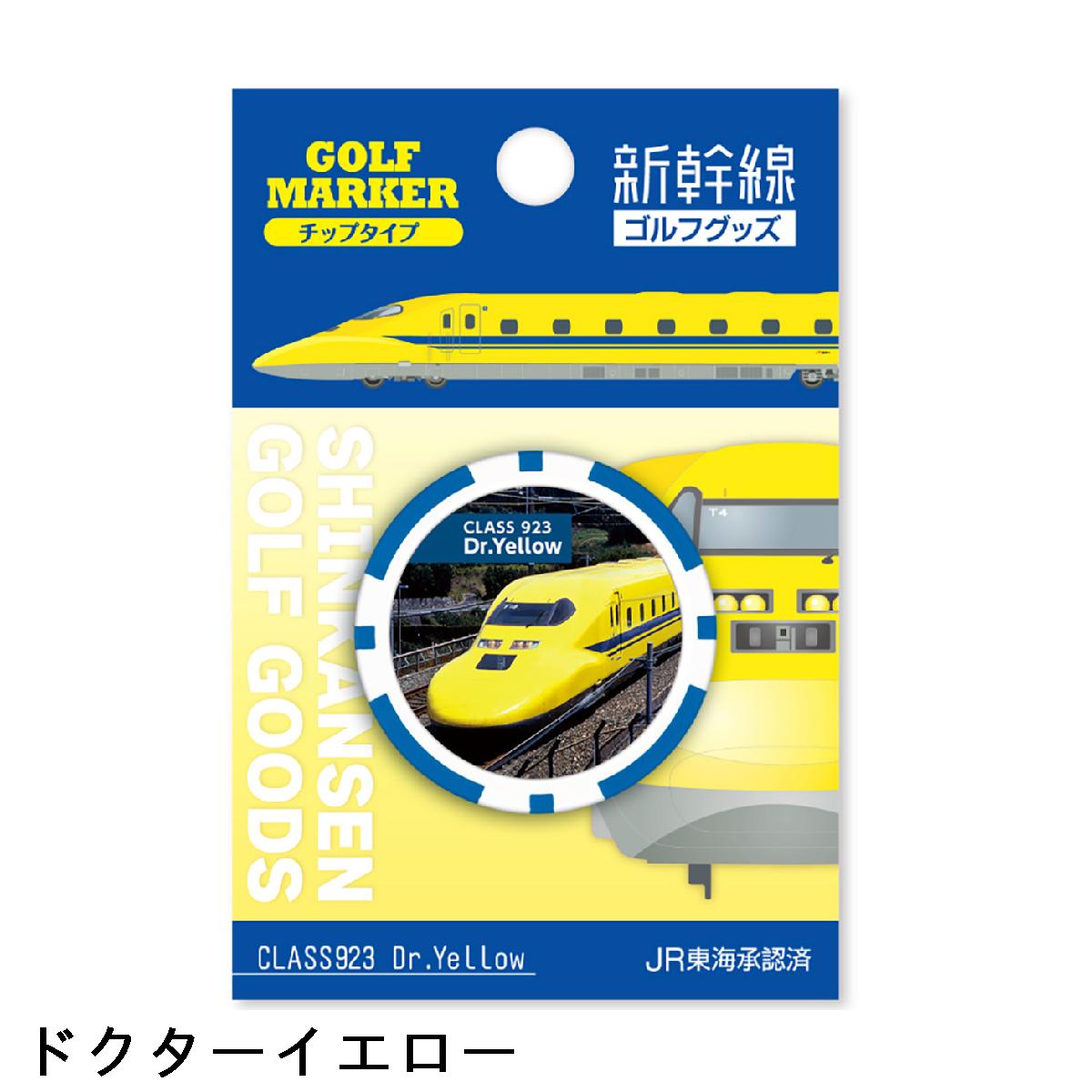 ドクターイエロー チップマーカー