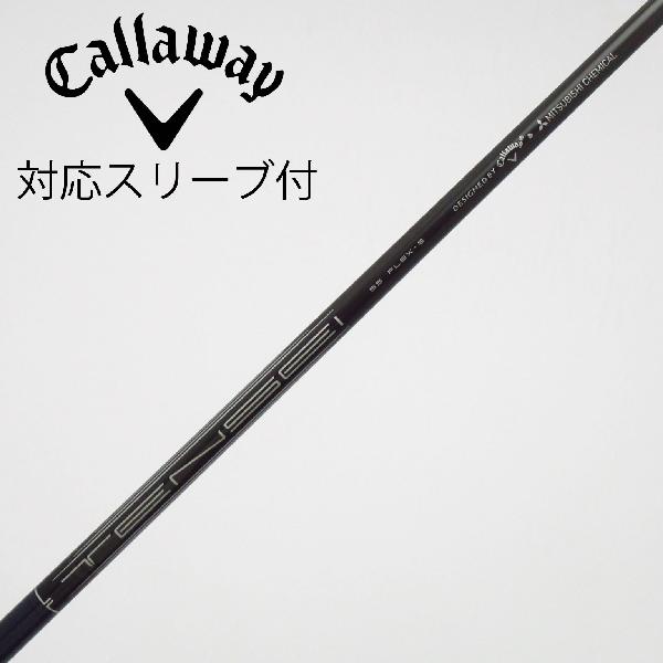 【中古】キャロウェイゴルフ　Callaway Golf　キャロウェイ 純正シャフト ドライバー用_スリーブ付 TENSEI 55 NVY for Callaway　【キャロウェイゴルフ用】Cランク　フレックスS