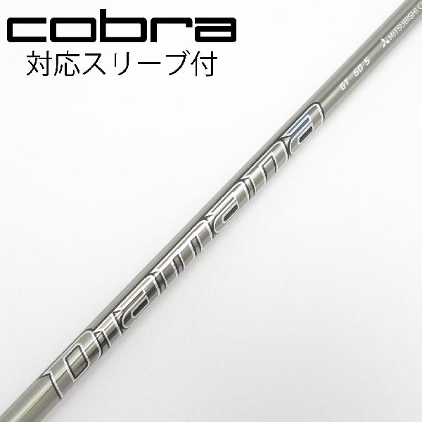 【中古】三菱ケミカル　Diamana　Diamana GT フェアウェイウッド用_スリーブ付 Diamana GT 50　【コブラ用】Cランク　フレックスS
