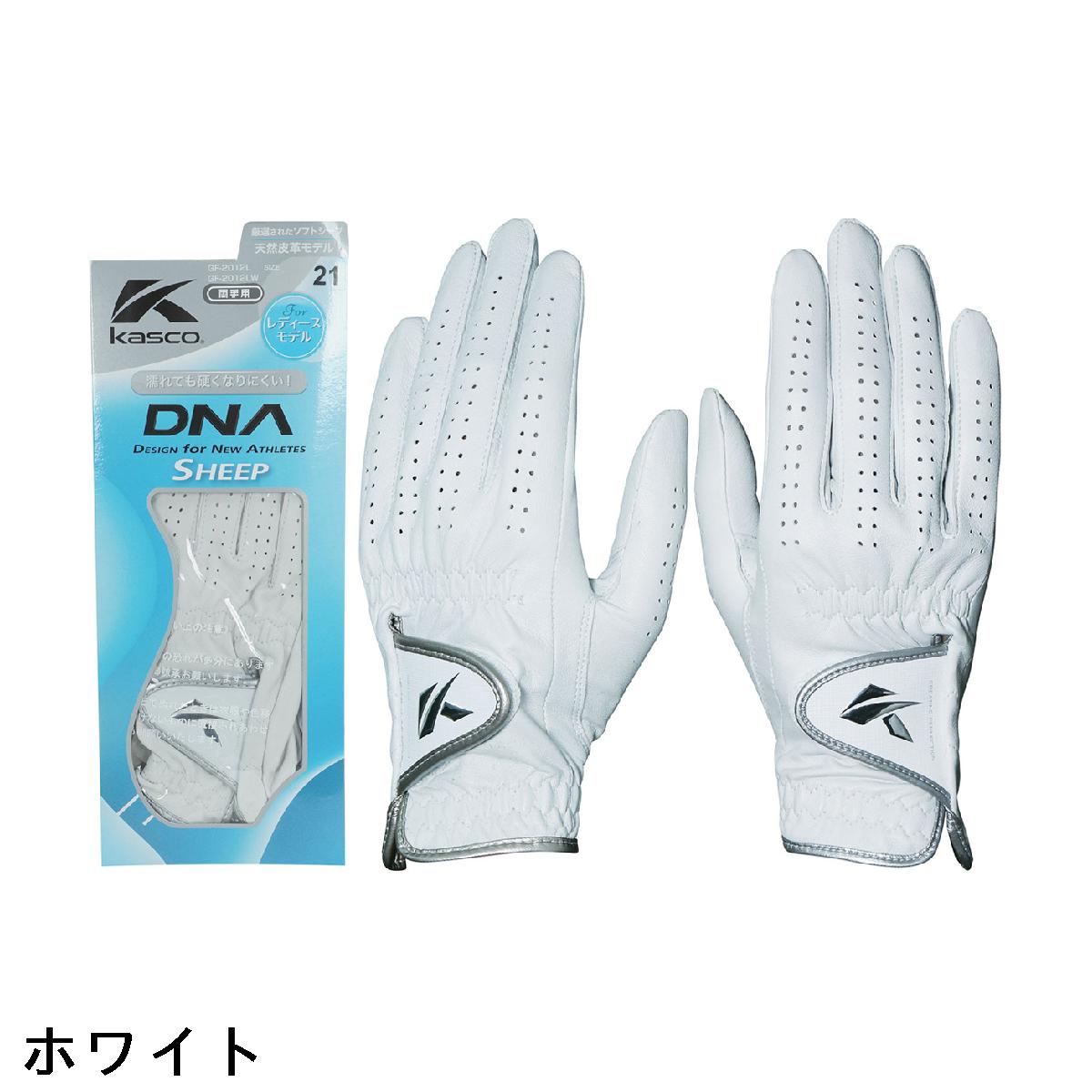 キャスコ　KASCO　DNA ソフトシープ グローブ 両手用　レディス