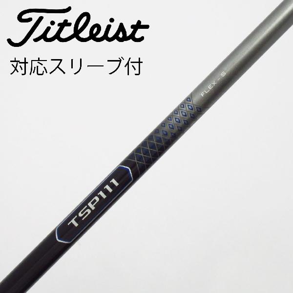 【中古】タイトリスト　TITLEIST　タイトリスト 純正シャフト ドライバー用_スリーブ付 TSP111 50　【タイトリスト用】Cランク　フレックスS