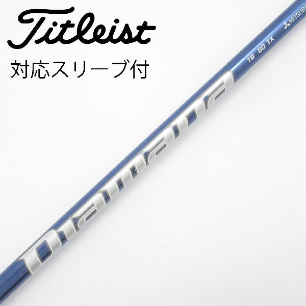 【中古】三菱ケミカル　Diamana　Diamana TB ドライバー用_スリーブ付 Diamana TB60　【タイトリスト用】Cランク　フレックスTX