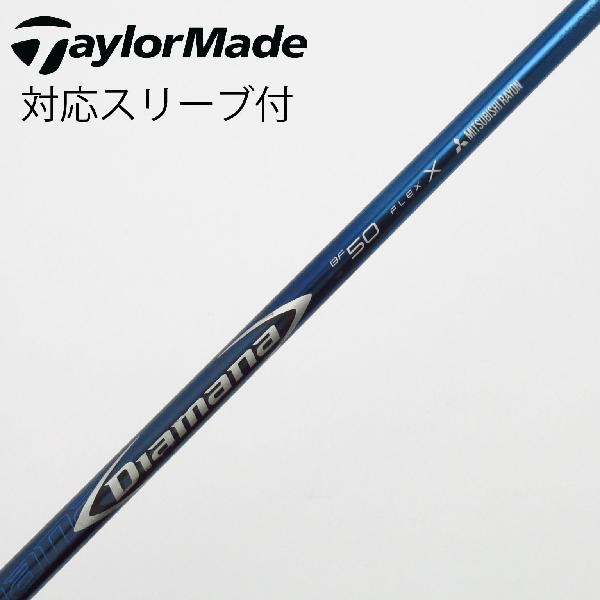 【中古】三菱ケミカル　Diamana　Diamana BF ドライバー用_スリーブ付 Diamana BF50　【テーラーメイド用】Cランク　フレックスX