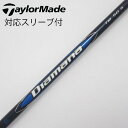【中古】テーラーメイド Taylor Made テーラーメイド 純正シャフト1 ドライバー用_スリーブ付 Diamana Blue TM50 【テーラーメイド用...