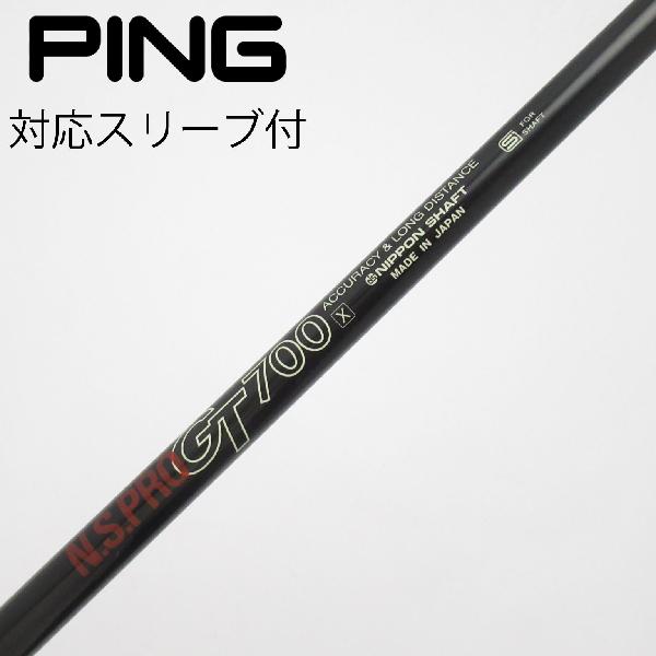 商品説明シャフトN.S.PRO GT700ロフト-フレックスX左右-長さ44.25重量(g)-バランス-程度Cヘッドカバー-付属品無グリップ-グリップ程度汚れ・消耗在庫店舗松戸八柱店備考ヘッド装着時長さ：プラス1インチ〜1.5インチ。対応ヘッド：G400(MAX)/G/G30 。リシャフト。スリーブ純正外。【カラー】G：アクア。出荷予定時期通常2日後に出荷商品の程度についてA使用感の無い状態（未使用品含む）B傷の少ない状態C表面の擦れや傷がある状態D目立つ傷や擦れがある状態／レンズに小傷あり（距離測定器）E全体的に傷が多い状態／レンズに傷あり（距離測定器）注意事項・注文手続き完了後の内容変更・キャンセル・交換・返品はお受けできません。あらかじめご了承ください。・ゴルフガレージ店頭でも販売しておりますので、タイミングによっては店頭完売によりご用意できない場合もございます。・重量・バランスについては弊社実測値です。・長さは、メーカーによって測定方法が異なるため、シャフト改造の痕跡が認められない場合、実測値が近似値であればメーカー公表値を表示しています。※アイアンセットの場合は、主に5番アイアンの長さを表示しています。中古