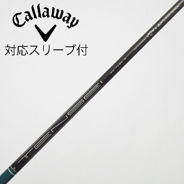 【中古】キャロウェイゴルフ　Callaway Golf　キャロウェイ 純正シャフト ドライバー用_スリーブ付 TENSEI GREEN 60 for Callaway　【キャロウェイゴルフ用】Cランク　フレックスS