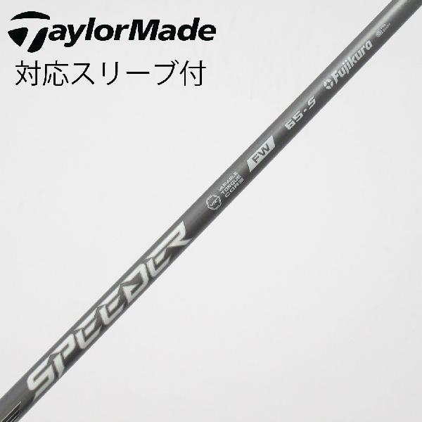 【中古】フジクラ　FUJIKURA　フジクラ シャフト フェアウェイウッド用_スリーブ付 Speeder NX FW 65　【テーラーメイド用】Cランク　フレックスS