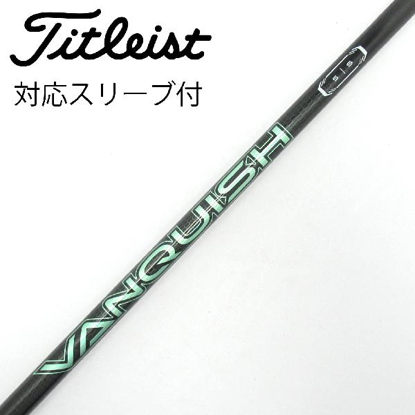 【中古】三菱ケミカル　VANQUISH　VANQUISH VV ドライバー用_スリーブ付 VANQUISH VV 5　【タイトリスト用】Bランク　フレックスS