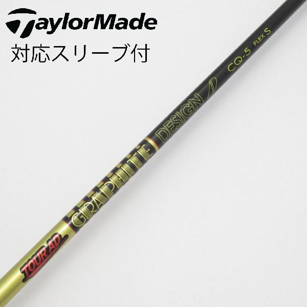 【中古】グラファイトデザイン　Tour AD　Tour AD CQ ドライバー用_スリーブ付 Tour AD CQ-5　【テーラーメイド用】Cランク　フレックスS