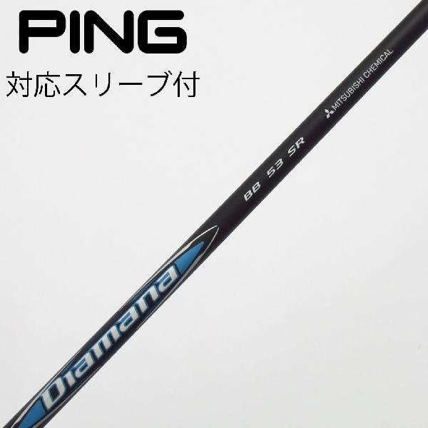 【中古】三菱ケミカル　Diamana　Diamana BB ドライバー用_スリーブ付 Diamana BB 53　【ピン用】Cランク　フレックスSR