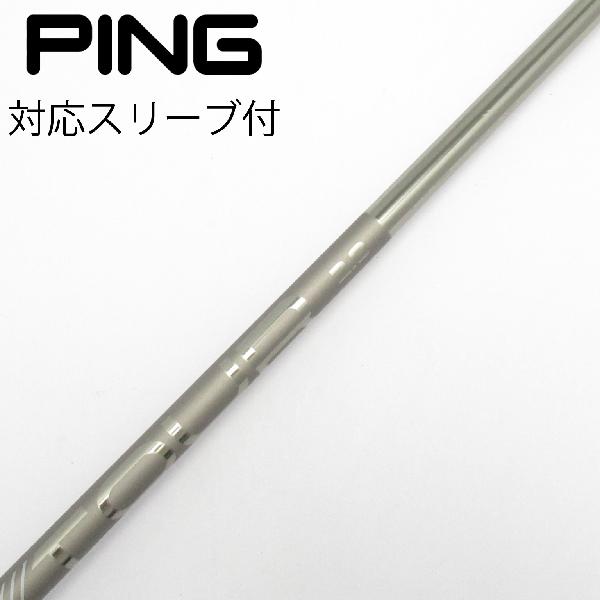 【中古】ピン　PING　純正シャフト ドライバー用_スリーブ付 PING TOUR 2.0 CHROME 65　【ピン用】Cランク　フレックスS