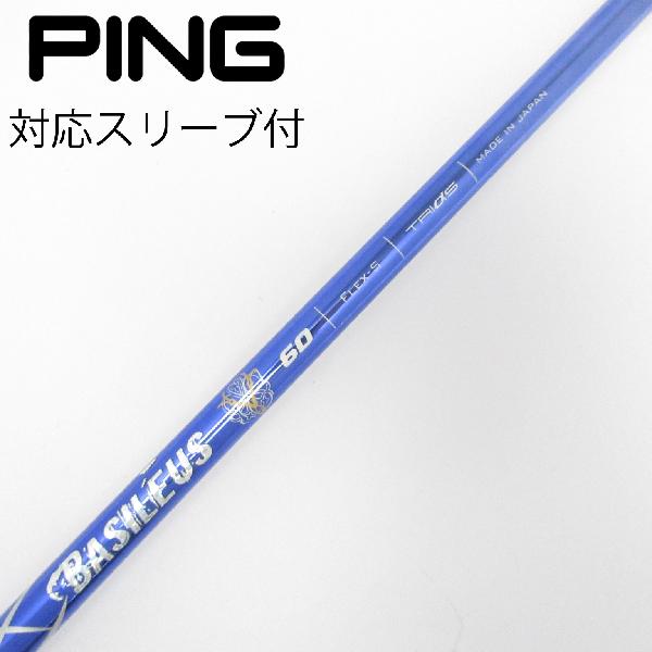 Basileus FW 65 S シャフト3W用 テーラーメイドスリーブ 中古 Basileus