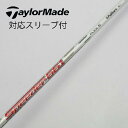 【中古】フジクラ FUJIKURA フジクラ シャフト フェアウェイウッド用_スリーブ付 Motore Speeder 661 【テーラーメイド用】Cランク フ...