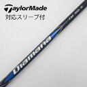 【中古】テーラーメイド Taylor Made テーラーメイド 純正シャフト ドライバー用_スリーブ付 Diamana Blue TM50 【テーラーメイド用】...