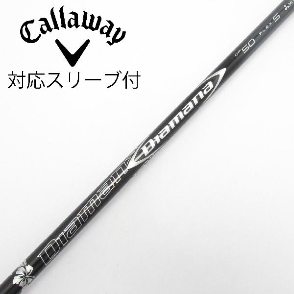 【中古】三菱ケミカル　Diamana　Diamana DF ドライバー用_スリーブ付 Diamana DF 50　【キャロウェイゴルフ用】Cランク　フレックスS