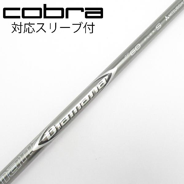 商品説明シャフトDiamana ZF60ロフト-フレックスS左右-長さ43.75重量(g)-バランス-程度Cヘッドカバー-付属品無グリップ-グリップ程度汚れ・消耗在庫店舗港北ニュータウン店備考ヘッド装着時長さ：プラス1インチ〜1.5インチ。対応ヘッド：DARK SPEED/AEROJET/LTD X/RAD SPEED / KING SZ。リシャフト。スリーブ純正外。スリーブ塗装剥がれ有。シャフトに傷あり。出荷予定時期通常2日後に出荷商品の程度についてA使用感の無い状態（未使用品含む）B傷の少ない状態C表面の擦れや傷がある状態D目立つ傷や擦れがある状態／レンズに小傷あり（距離測定器）E全体的に傷が多い状態／レンズに傷あり（距離測定器）注意事項・注文手続き完了後の内容変更・キャンセル・交換・返品はお受けできません。あらかじめご了承ください。・ゴルフガレージ店頭でも販売しておりますので、タイミングによっては店頭完売によりご用意できない場合もございます。・重量・バランスについては弊社実測値です。・長さは、メーカーによって測定方法が異なるため、シャフト改造の痕跡が認められない場合、実測値が近似値であればメーカー公表値を表示しています。※アイアンセットの場合は、主に5番アイアンの長さを表示しています。中古