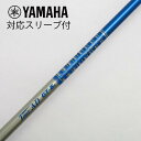 【中古】グラファイトデザイン Tour AD Tour AD GT ドライバー用_スリーブ付 Tour AD GT-6 【ヤマハ用】Cランク フレックスS 男性...