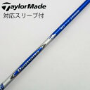 【中古】三菱ケミカル Diamana Diamana B ドライバー用_スリーブ付 Diamana B60 【テーラーメイド用】Cランク フレックスS