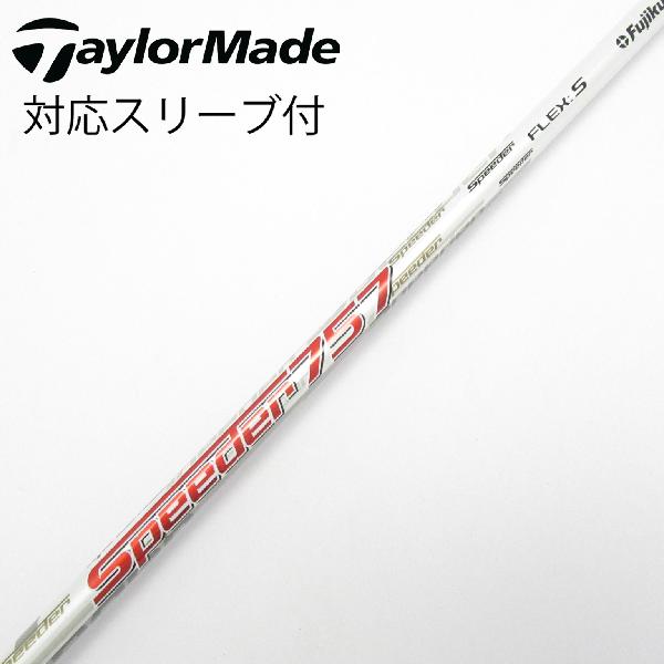 商品説明シャフトMotore Speeder 757ロフト-フレックスS左右-長さ43.75重量(g)-バランス-程度Cヘッドカバー-付属品無グリップ-グリップ程度汚れ・消耗在庫店舗ネット店備考ヘッド装着時長さ：プラス1インチ〜1.5インチ。対応ヘッド：SLDR。スリーブ塗装剥がれ有。商品の程度についてA使用感の無い状態（未使用品含む）B傷の少ない状態C表面の擦れや傷がある状態D目立つ傷や擦れがある状態／レンズに小傷あり（距離測定器）E全体的に傷が多い状態／レンズに傷あり（距離測定器）注意事項・注文手続き完了後の内容変更・キャンセル・交換・返品はお受けできません。あらかじめご了承ください。・ゴルフガレージ店頭でも販売しておりますので、タイミングによっては店頭完売によりご用意できない場合もございます。・重量・バランスについては弊社実測値です。・長さは、メーカーによって測定方法が異なるため、シャフト改造の痕跡が認められない場合、実測値が近似値であればメーカー公表値を表示しています。※アイアンセットの場合は、主に5番アイアンの長さを表示しています。中古
