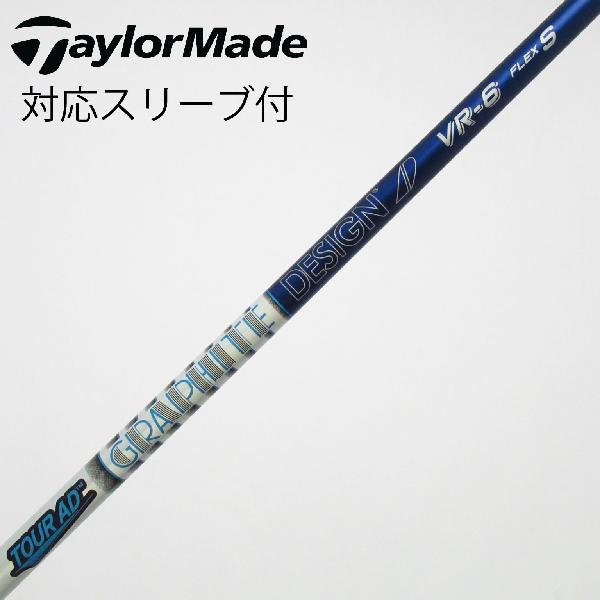 商品説明シャフトTour AD VR-6ロフト-フレックスS左右-長さ44重量(g)-バランス-程度Cヘッドカバー-付属品無グリップ-グリップ程度汚れ・消耗在庫店舗西葛西店備考ヘッド装着時長さ：プラス1インチ〜1.5インチ。対応ヘッド:Qi4Dシリーズ/Qi35シリーズ/Qi10/STEALTHシリーズ/SIM2シリーズ/SIMシリーズ/M5/M6/M3/M4/M1/M2 。出荷予定時期通常2日後に出荷商品の程度についてA使用感の無い状態（未使用品含む）B傷の少ない状態C表面の擦れや傷がある状態D目立つ傷や擦れがある状態／レンズに小傷あり（距離測定器）E全体的に傷が多い状態／レンズに傷あり（距離測定器）注意事項・注文手続き完了後の内容変更・キャンセル・交換・返品はお受けできません。あらかじめご了承ください。・ゴルフガレージ店頭でも販売しておりますので、タイミングによっては店頭完売によりご用意できない場合もございます。・重量・バランスについては弊社実測値です。・長さは、メーカーによって測定方法が異なるため、シャフト改造の痕跡が認められない場合、実測値が近似値であればメーカー公表値を表示しています。※アイアンセットの場合は、主に5番アイアンの長さを表示しています。中古