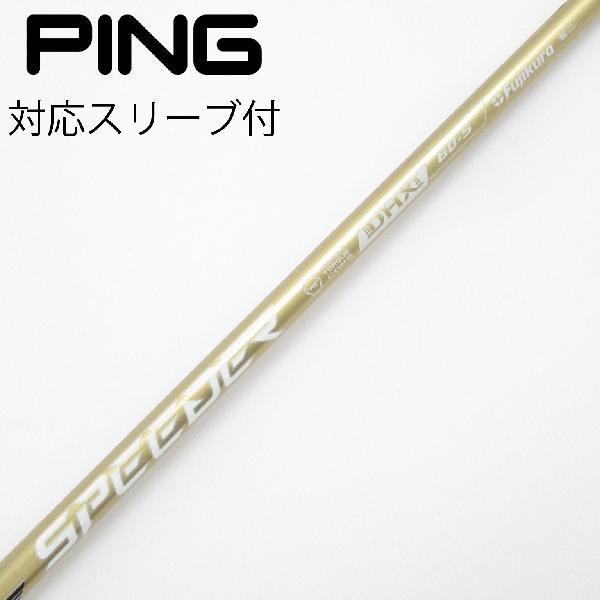 商品説明シャフトSPEEDER NX GOLD 60ロフト-フレックスS左右-長さ44重量(g)-バランス-程度Cヘッドカバー-付属品無グリップ-グリップ程度やや汚れ在庫店舗横浜上永谷店備考ヘッド装着時長さ：プラス1インチ〜1.5インチ。対応ヘッド：G440シリーズ/G430/G425/G410。リシャフト。スリーブ純正外。出荷予定時期通常2日後に出荷商品の程度についてA使用感の無い状態（未使用品含む）B傷の少ない状態C表面の擦れや傷がある状態D目立つ傷や擦れがある状態／レンズに小傷あり（距離測定器）E全体的に傷が多い状態／レンズに傷あり（距離測定器）注意事項・注文手続き完了後の内容変更・キャンセル・交換・返品はお受けできません。あらかじめご了承ください。・ゴルフガレージ店頭でも販売しておりますので、タイミングによっては店頭完売によりご用意できない場合もございます。・重量・バランスについては弊社実測値です。・長さは、メーカーによって測定方法が異なるため、シャフト改造の痕跡が認められない場合、実測値が近似値であればメーカー公表値を表示しています。※アイアンセットの場合は、主に5番アイアンの長さを表示しています。中古