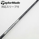 【中古】テーラーメイド Taylor Made テーラーメイド 純正シャフト1 ドライバー用_スリーブ付 Diamana Silver TM55(2025) 【...