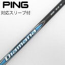 【中古】三菱ケミカル Diamana Diamana BB ドライバー用_スリーブ付 Diamana BB 53 【ピン用】Bランク フレックスS