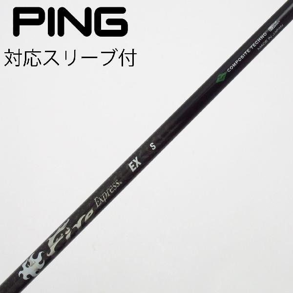 楽天市場】中古シャフト fire expressの通販