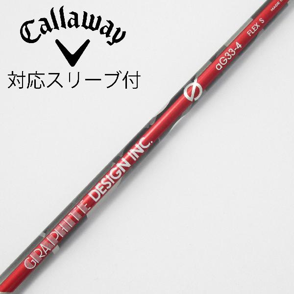 【中古】グラファイトデザイン　Graphite Design　aG33 ドライバー用_スリーブ付 aG33-4　【キャロウェイゴルフ用】CDランク　フレックスS