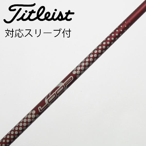【中古】ソノ他メーカー シャフト ドライバー用_スリーブ付 LOOP PROTOTYPE LX 【タイトリスト用】Cランク フレックス設定無