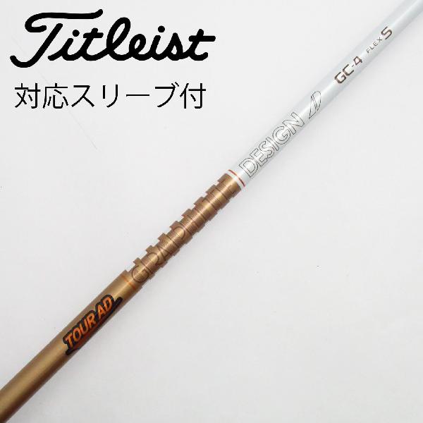 【中古】グラファイトデザイン　Tour AD　Tour AD GC ドライバー用_スリーブ付 Tour AD GC-4　【タイトリスト用】Bランク　フレックスS