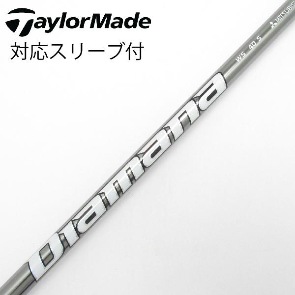 【中古】三菱ケミカル　Diamana　Diamana WS ドライバー用_スリーブ付 Diamana WS 40　【テーラーメイド用】Cランク　フレックスS