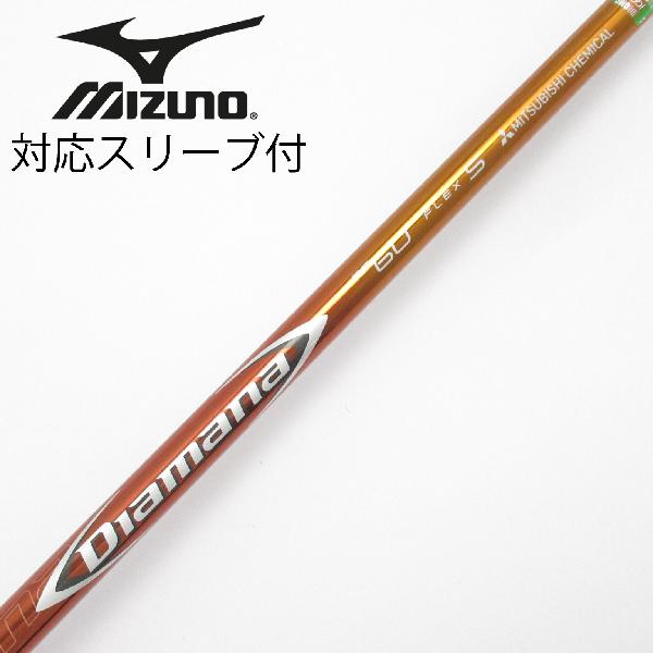 Rakuten - 【中古】三菱ケミカル　Diamana　Diamana RF ドライバー用_スリーブ付 Diamana RF60　【ミズノ用】Cランク　フレックスS