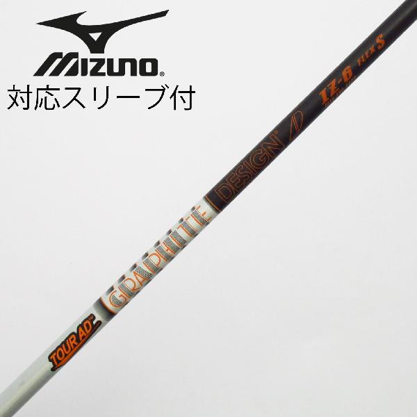 【中古】グラファイトデザイン　Tour AD　Tour AD IZ ドライバー用_スリーブ付 Tour AD IZ-6　【ミズノ用】Cランク　フレックスS