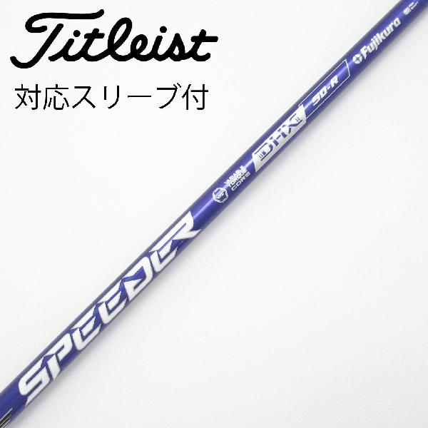 【中古】フジクラ　Speeder　Speeder NX VIOLET ドライバー用_スリーブ付 Speeder NX VIOLET 50　【タイトリスト用】Cランク　フレックスR