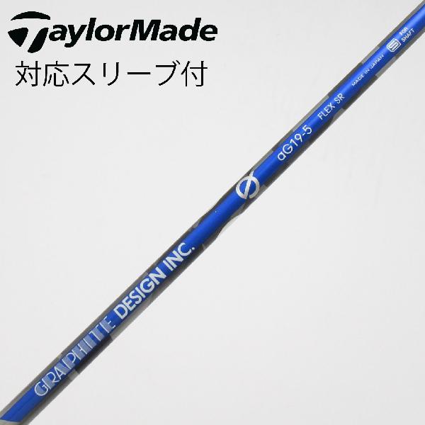 【中古】グラファイトデザイン　Graphite Design　aG19 ドライバー用_スリーブ付 aG19-5　【テーラーメイド用】Cランク　フレックスSR