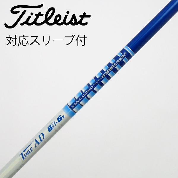 商品説明シャフトTour AD BB-6ロフト-フレックスS左右-長さ44重量(g)-バランス-程度Cヘッドカバー-付属品無グリップ-グリップ程度やや汚れ在庫店舗新橋銀座口店備考ソケット部に隙間有。ヘッド装着時長さ：プラス1インチ〜1.5インチ。対応ヘッド：GTSシリーズ/GTシリーズ/TSR/TSi/TS/917D/915D。リシャフト。スリーブ純正外。出荷予定時期通常2日後に出荷商品の程度についてA使用感の無い状態（未使用品含む）B傷の少ない状態C表面の擦れや傷がある状態D目立つ傷や擦れがある状態／レンズに小傷あり（距離測定器）E全体的に傷が多い状態／レンズに傷あり（距離測定器）注意事項・注文手続き完了後の内容変更・キャンセル・交換・返品はお受けできません。あらかじめご了承ください。・ゴルフガレージ店頭でも販売しておりますので、タイミングによっては店頭完売によりご用意できない場合もございます。・重量・バランスについては弊社実測値です。・長さは、メーカーによって測定方法が異なるため、シャフト改造の痕跡が認められない場合、実測値が近似値であればメーカー公表値を表示しています。※アイアンセットの場合は、主に5番アイアンの長さを表示しています。中古