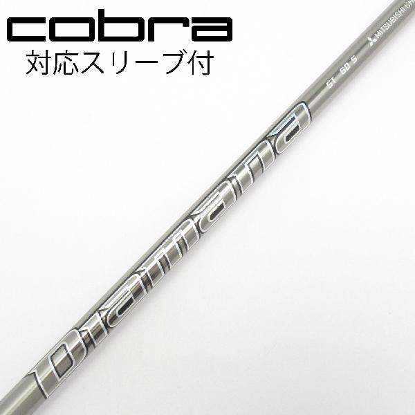 【中古】三菱ケミカル　Diamana　Diamana GT フェアウェイウッド用_スリーブ付 Diamana GT 60　【コブラ用】Cランク　フレックスS