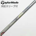 【中古】テーラーメイド Taylor Made テーラーメイド 純正シャフト1 ドライバー用_スリーブ付 GL3000 【テーラーメイド用】Cランク フレックス...